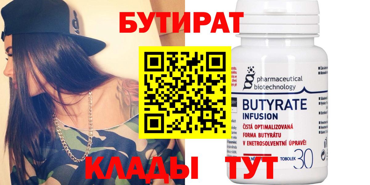 Бутират 99%  Вход с VPN  БУТИРАТ  Карасук 