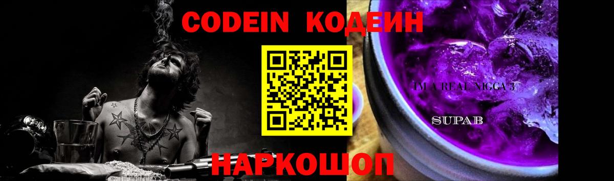 Codein напиток Lean (лин)  Кодеиновый сироп Lean Purple Drank  Карасук  Вход с VPN 