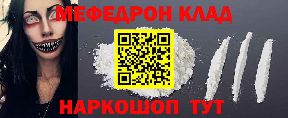 Мефедрон кристаллы Карасук
